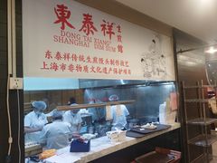-东泰祥生煎馆(重庆北路店)