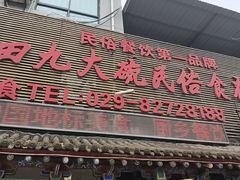 -蓝田九大碗民俗食府(蓝田店)