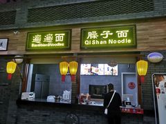 门面-陕西名小吃(T3航站楼一店)