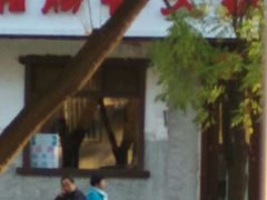 -湘肠香火锅店(团结湖店)