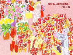 -瑞虹新天地月亮湾