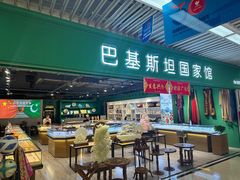 -SULTAN·苏坦土耳其餐厅(新光汇店)