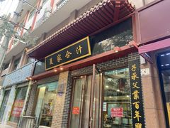 -夏家合汁(天润花园小区店)