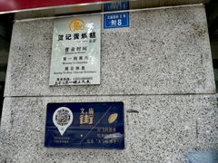 -贺记蛋烘糕(文庙西街店)