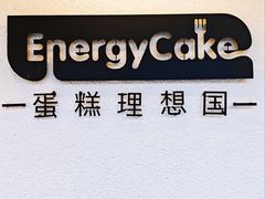 -EnergyCake蛋糕理想国
