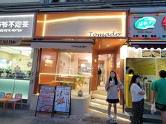 -Tomado绿色烘焙(大尧三路店)