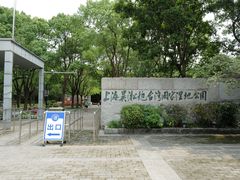-上海长江河口科技馆