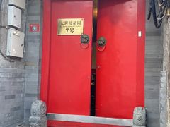 -丽江庭院之爱在路上(西单店)
