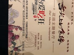 -舌尖上的食缘花园主题餐厅