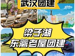 -梁子湖东篱老屋生态庄园