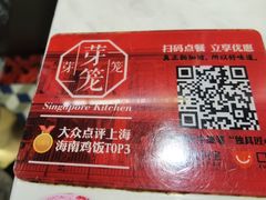 -芽笼芽笼新加坡餐厅(世纪汇店)