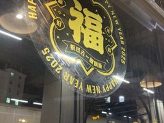 -鑫悦楼煎蟹·16年海鲜大排档