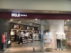 -MUJI无印良品(万象城店)