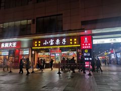 门面-小宝栗子(嘉华国际商业中心店)