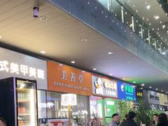 -破店肥哈·东北烧烤·夜宵(南山保利店)