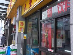 门面-大董锅贴(崇安寺店)