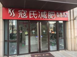 -苗塑堂减肥艾灸