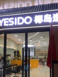 -YESIDO BLACK椰岛造型