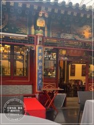 点击看大图 -花家怡园·宴会厅(簋街四合院总店)