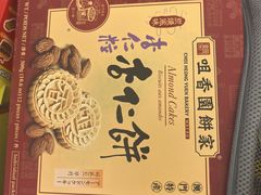 -咀香园饼家(大三巴店)