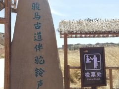 -水洞沟旅游区