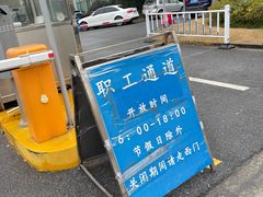 -上海交通大学医学院附属仁济医院(南院)