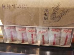 -鲍师傅糕点(春熙路店)