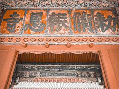 -报恩寺(平武县)