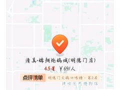 -清真·锦翔炝锅鱼(明德门店)