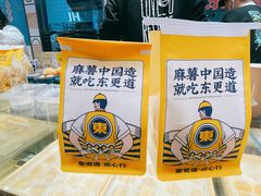 -東更道点心行(利客来店)