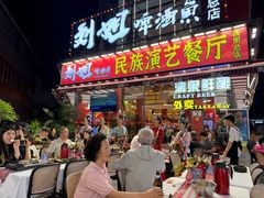 -刘姐啤酒鱼民族演艺餐厅(西街总店)