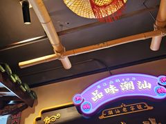 -春梅里卤鹅馆·47年老字号(中山路店)