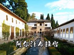 -阿尔罕布拉宫