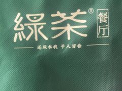 -绿茶餐厅(布吉万象汇店)
