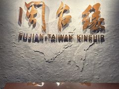 -中国闽台缘博物馆