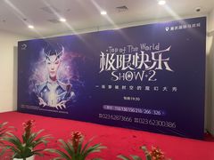 -重庆国际马戏城