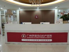 -伊丽莎白妇科医院·早孕检查