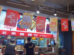 -聚点串吧·北京烧烤(赵登禹路店)