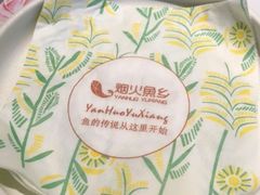 -烟火鱼乡(京华城店)