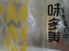 -味多美蛋糕(双安店)
