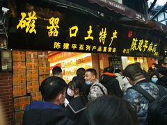 -陈建平麻花(磁器口总店)
