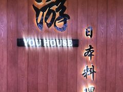 -游You House(西单老佛爷店)
