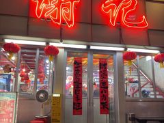 -谢记上海大排档(长寿路店)