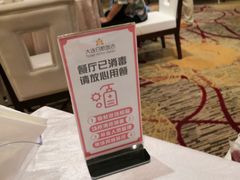 -红莲中餐厅(日航饭店)