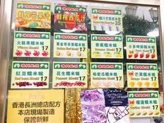 -澳门长洲糯米糍(柯打苏沙街店)