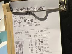 -荣小馆(临海世纪花城店)