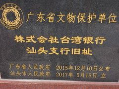 -汕头开埠文化陈列馆