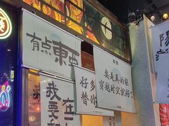 -长藤鬼校(东门店)