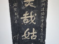 -苏州文庙(姑苏区)