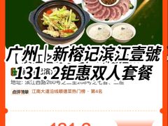 -新榕记滨江壹號